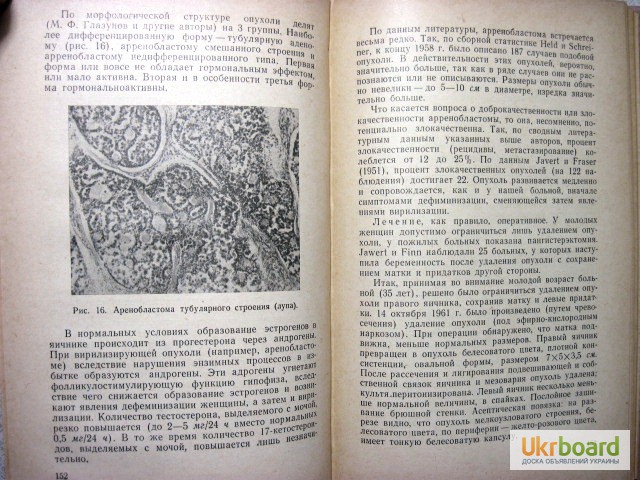 Фото 5. Жмакин Клинические лекции по гинекологии 1-е изд. 1966 Серия: Акушерство. Гинекология