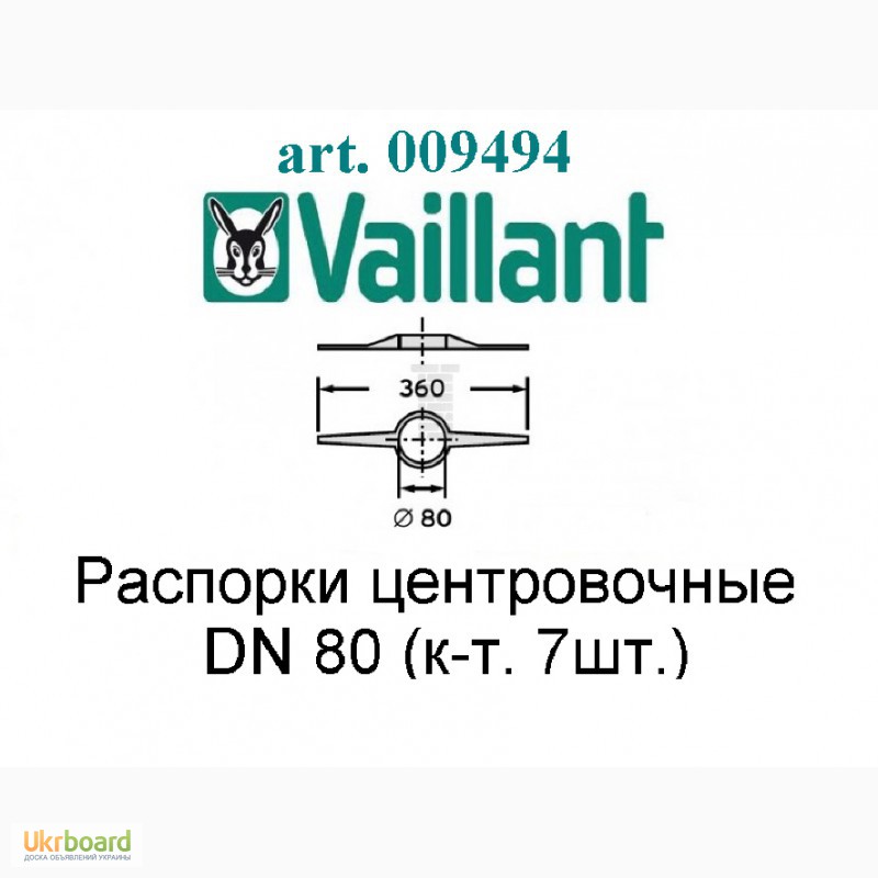 Фото 2. Распорка для крепления трубы Vaillant арт.009494, Dn 80mm. в шахте к-т. 7 шт