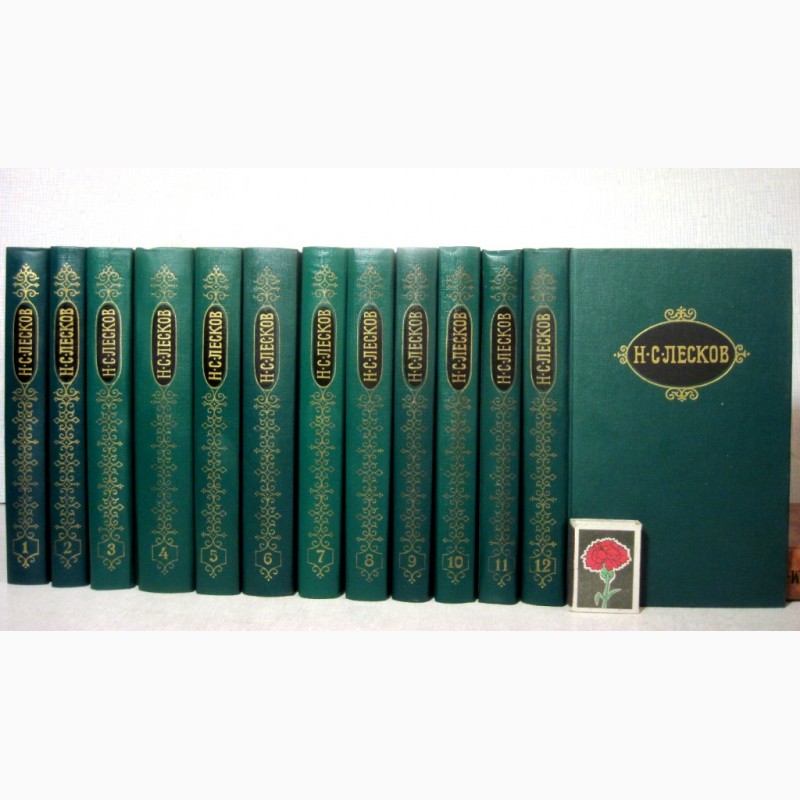Лесков Собрание сочинений в 12 томах почти идеальное 1989г