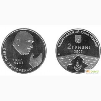 Монета 2 гривны 2007 Украина - Петр Григоренко