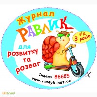 Українські журнали для дітей