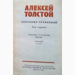 Алексей Толстой. Собрание сочинений в 10-ти томах (комплект)