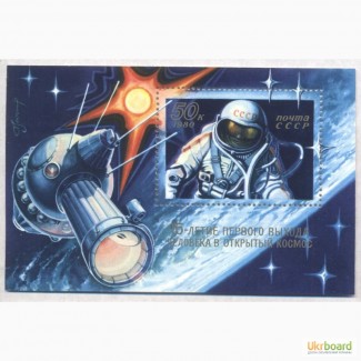 Почтовые марки СССР 1980. Блок 15-летие первого выхода человека в открытый космос