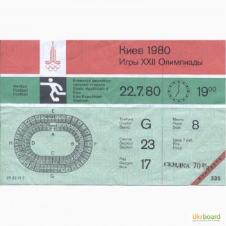 Билет футбольного матча 22.07.80 Игры ХХІІ Олимпиады Киев 1980