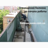 Сварка каркаса балкона. Киев