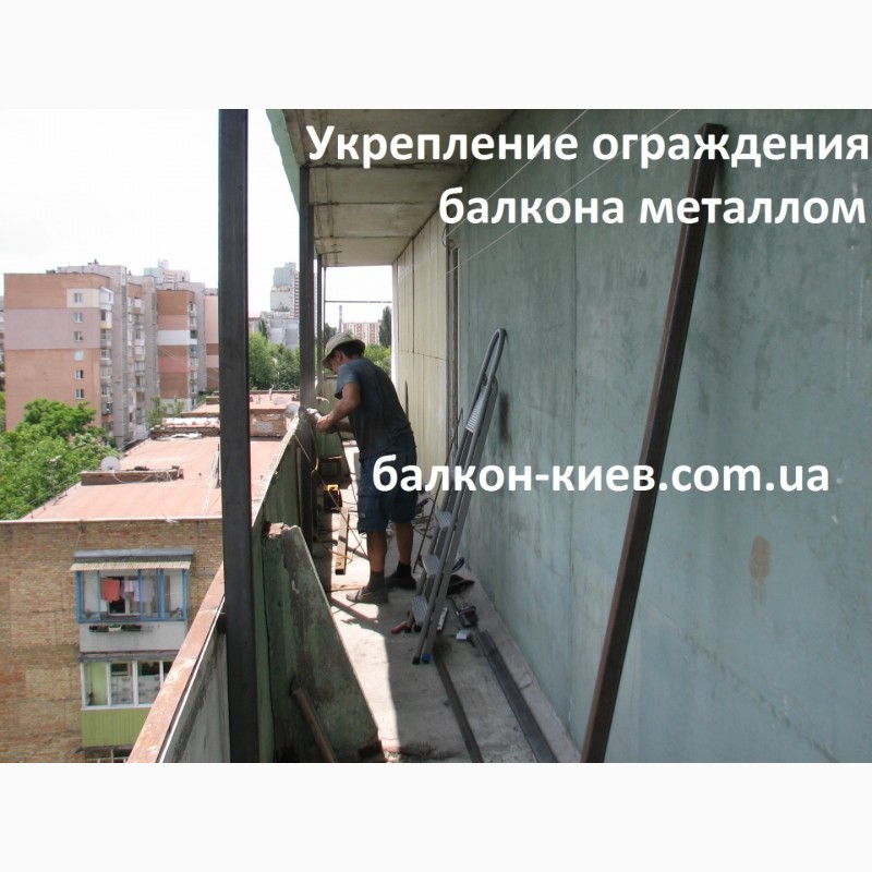 Фото 9. Сварка каркаса балкона. Киев