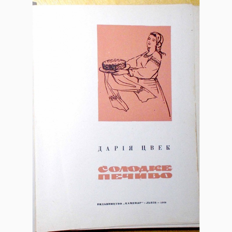 Фото 4. Книги о кондитерских изделиях (издания 1961 год - 2007 год) (001, 03)