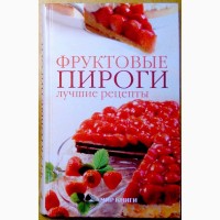 Книги о кондитерских изделиях (издания 1961 год - 2007 год) (001, 03)