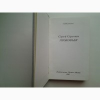 Савкина. Сергей Прокофьев. Серия: Русские и советские композиторы