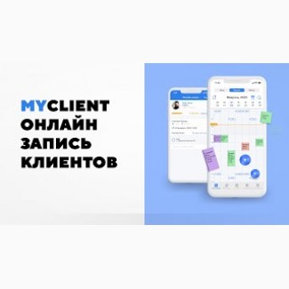 Программа для записи клиентов MyClient