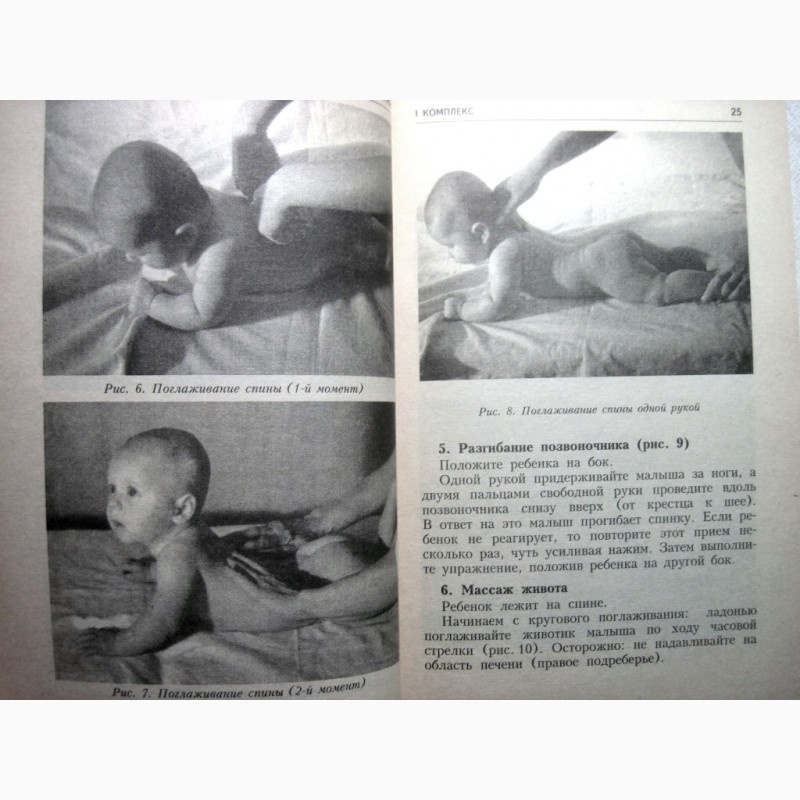 Фото 4. Красикова Массаж для грудных детей 1997 Здоровых Недоношенных Лечебная гимнастика 1-12 мес