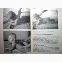 Красикова Массаж для грудных детей 1997 Здоровых Недоношенных Лечебная гимнастика 1-12 мес