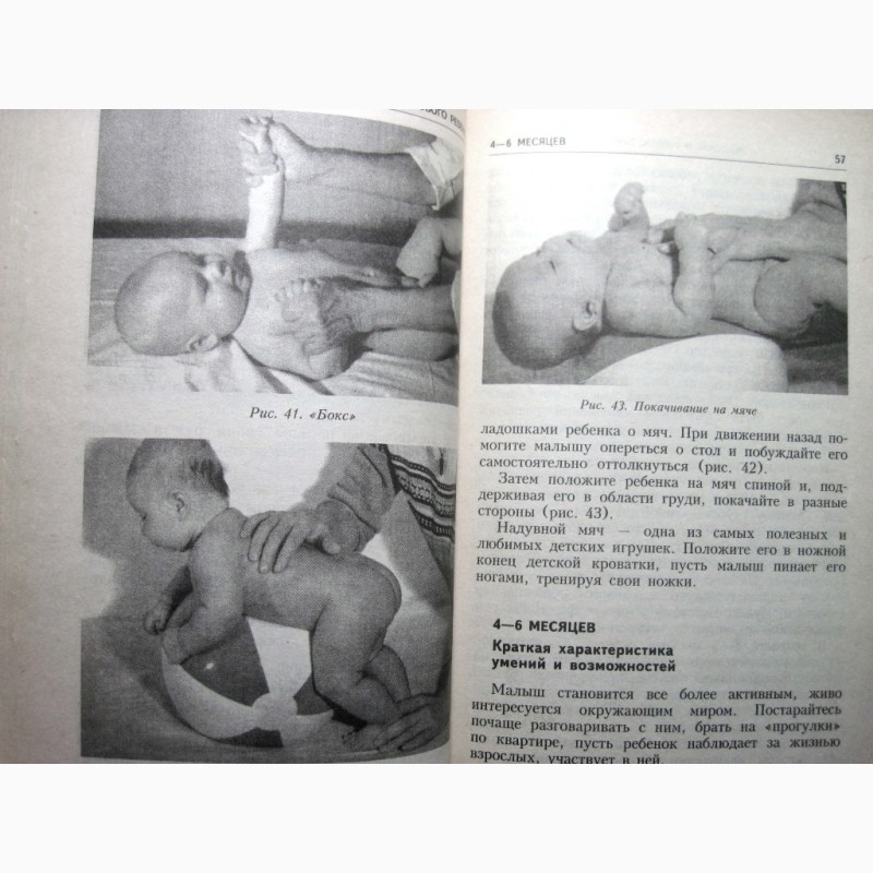Фото 7. Красикова Массаж для грудных детей 1997 Здоровых Недоношенных Лечебная гимнастика 1-12 мес