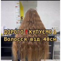 Купим волосы по лучшим ценам до 12700 грн.в Днепре от 35 см
