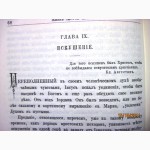 Фаррар Ф. Жизнь Иисуса Христа, репринт 1893/1991г