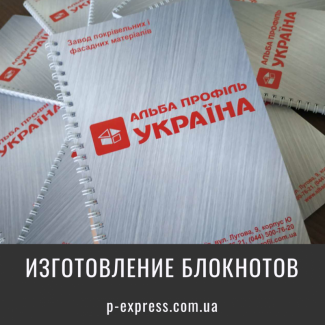 Печать блокнотов Харьков
