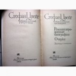 Цвейг Стефан Собрание сочинений в 4 томах 1982