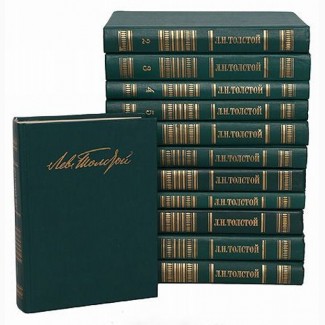 Продам собрание сочинений графа Льва Николаевича Толстого в 12-ти томах