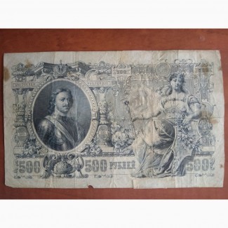 Продам 500 Царских рублей 1912 года
