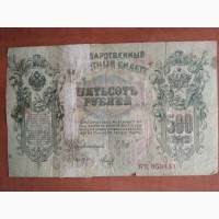 Продам 500 Царских рублей 1912 года