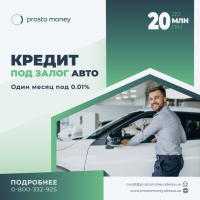 Даем кредит под залог автомобиля Одесса и область