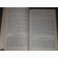Домашний лечебник 1992 год
