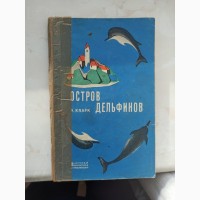Книга в м#039; якій обкладинці Острів дельфінів Артур Кларк