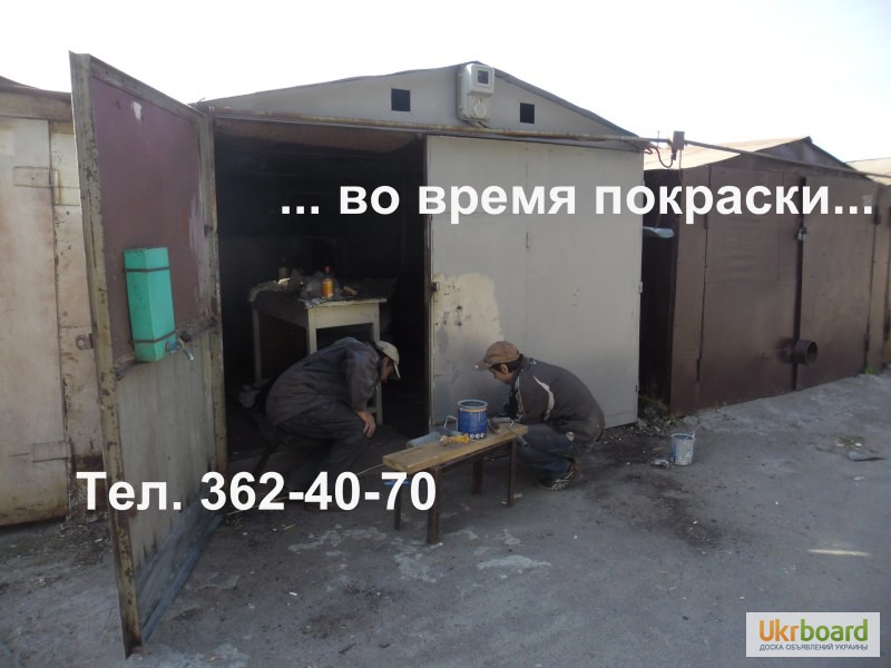 Фото 11. Покраска металлического гаража. Покраска снаружи, изнутри. Киев