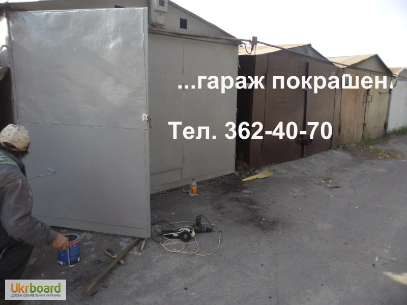 Фото 12. Покраска металлического гаража. Покраска снаружи, изнутри. Киев