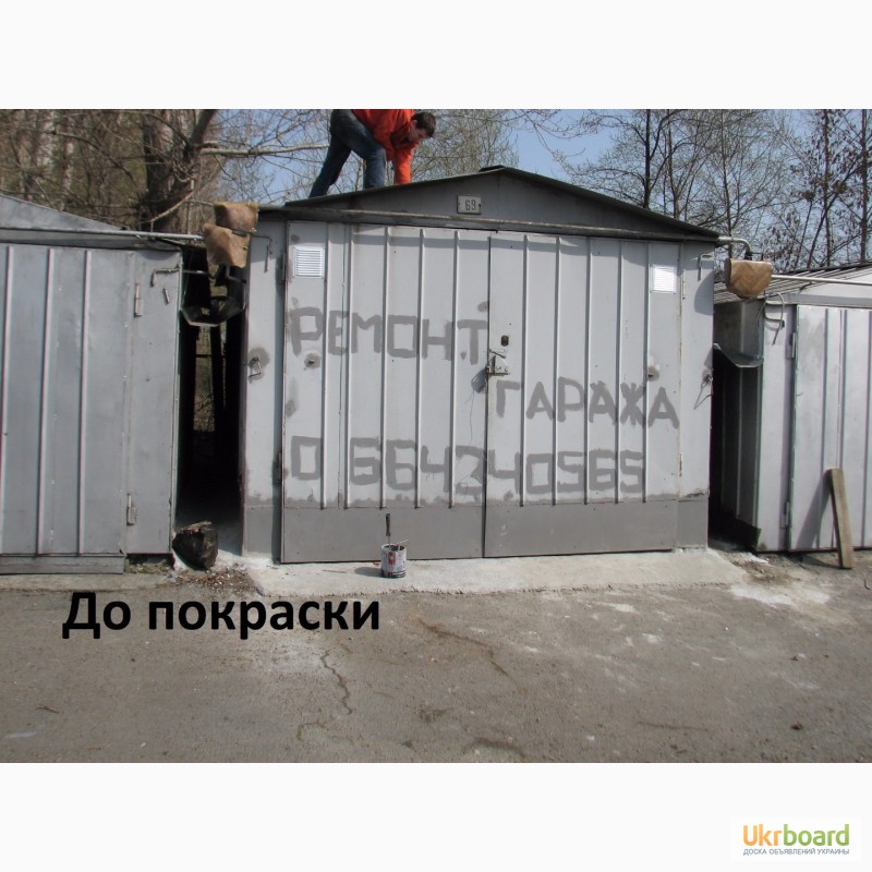 Фото 13. Покраска металлического гаража. Покраска снаружи, изнутри. Киев