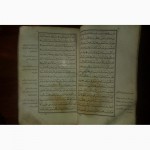 Продам старинный Коран 18 век