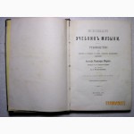 Фридрих Генрих Адольф Бернхард Маркс 1881 Всеобщий учебник музыки Издание Юргенсон