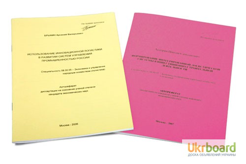 Фото 3. Продам диссертации (докторские, кандидатские) Украина, РФ