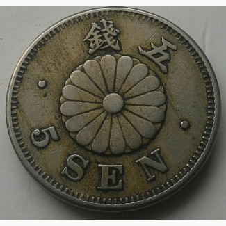 Япония 5 сен 1890 год ОТЛИЧНАЯ