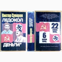 Виктор Суворов, пять книг 1994 -2004 г. г (N003, 03_2)
