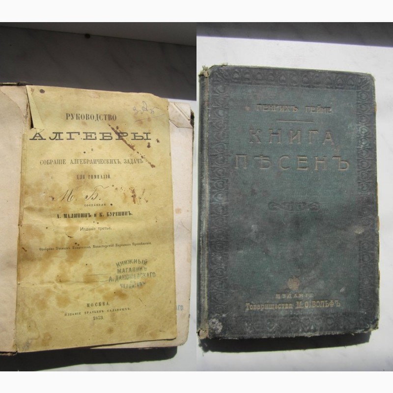 Фото 5. Коллекция антикварных букинистических книг (1873-1949 гг.)