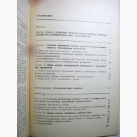Дипломное проектирование предприятий по производству пива и безалкогольных напитков 1983