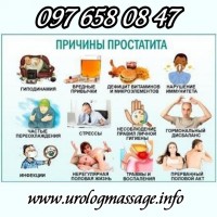 Массаж простаты Киев Урологический массаж