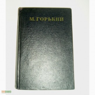 Продам полное собрание сочинений А.М. Горького в 30 томах