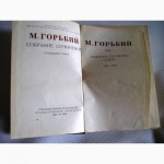 Продам полное собрание сочинений А.М. Горького в 30 томах