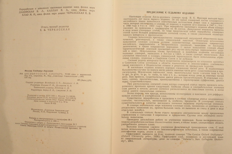 Фото 3. Англо-русский словарь 1964 г Мюллер