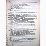 Словарь сокращений по информатике на 12-ти языках 1976 из области информационной теории и