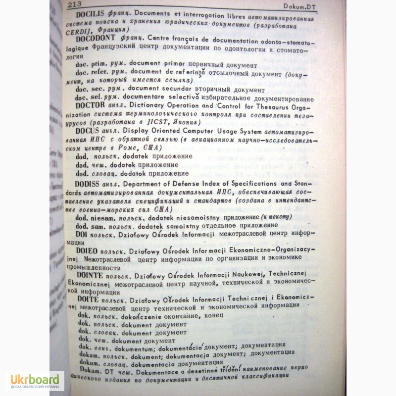 Фото 11. Словарь сокращений по информатике на 12-ти языках 1976 из области информационной теории и
