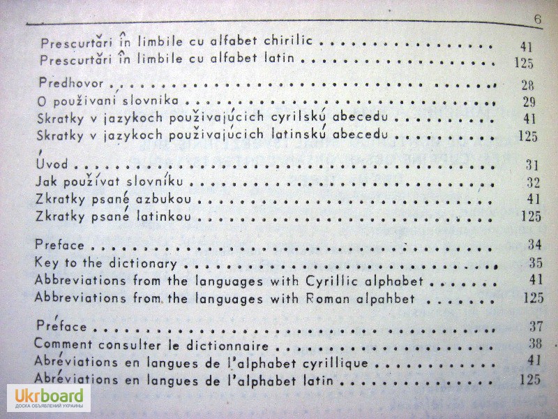 Фото 6. Словарь сокращений по информатике на 12-ти языках 1976 из области информационной теории и