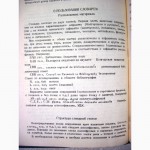 Словарь сокращений по информатике на 12-ти языках 1976 из области информационной теории и