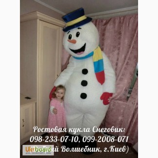 Оригинальное, необычное поздравление зимой (ростовая кукла Снеговик, г. Киев)