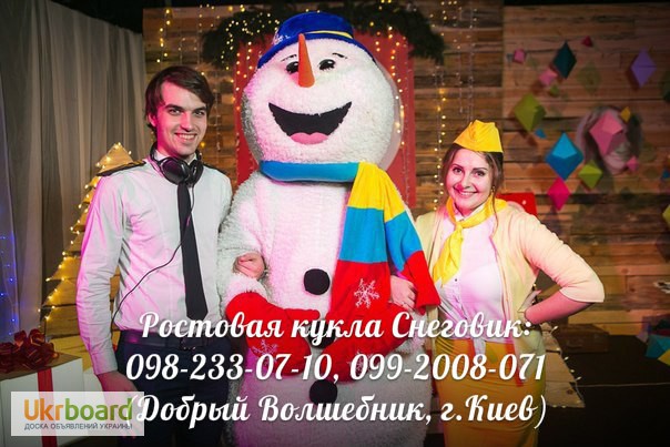 Фото 4. Оригинальное, необычное поздравление зимой (ростовая кукла Снеговик, г. Киев)