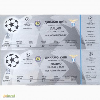 Билеты 2 футбольного матча Лиги чемпионов ДИНАМО Киев-ЛАЦИО. 1999