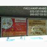 Реклама в транспорте Луганска