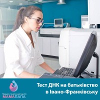 Аналізи ДНК у Івано-Франківську та Івано-Франківській області